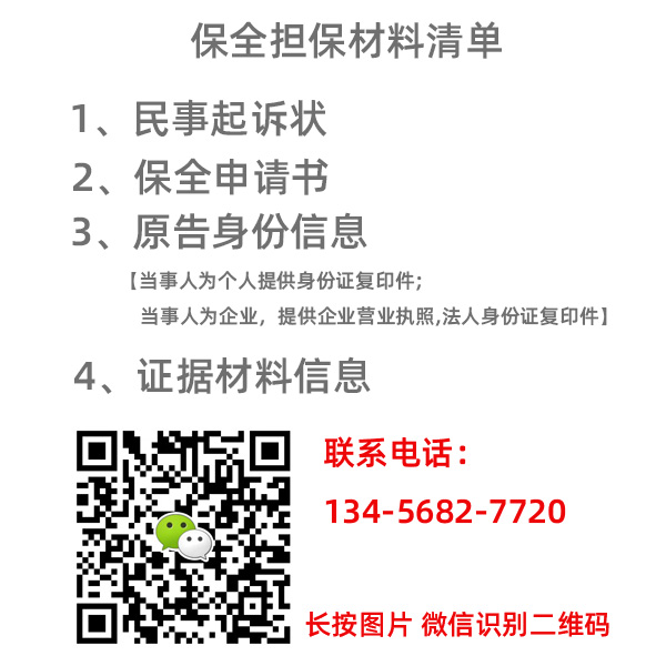 訴中財產(chǎn)保全擔保(圖1)